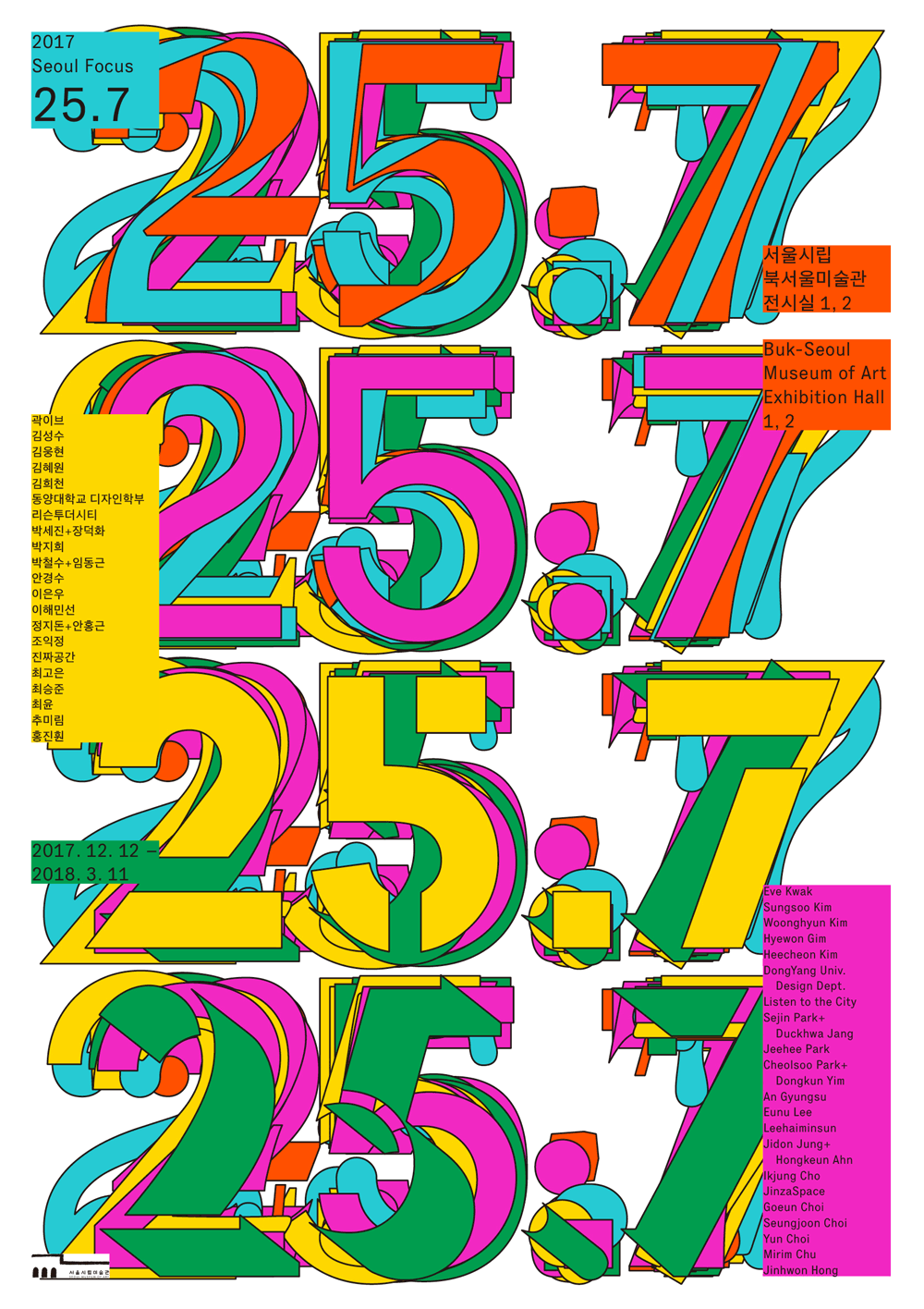 2017 Seoul Focus 25.7